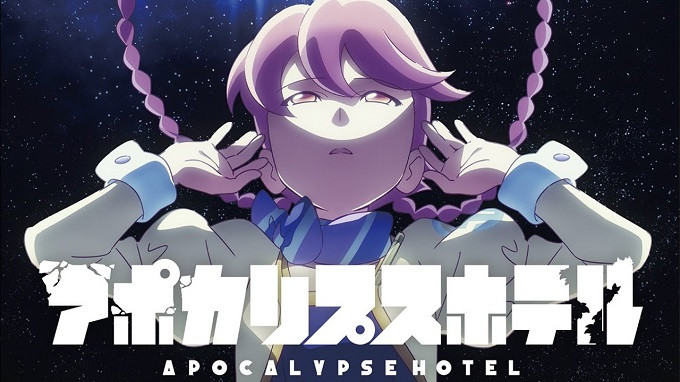 Apocalypse Hotel アポカリプスホテル