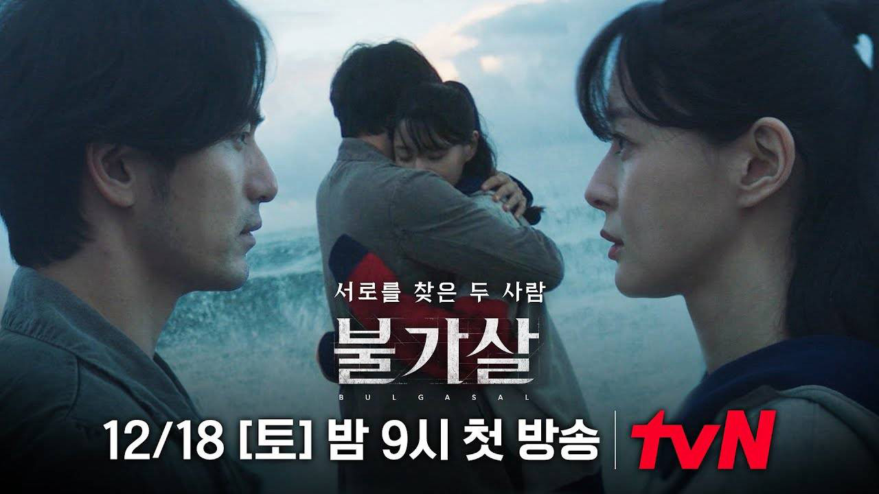 Bulgasal: Trường Sinh Bất Tử Bulgasal: Immortal Souls