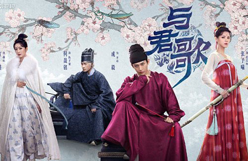 Dữ Quân Ca Dream of Chang An