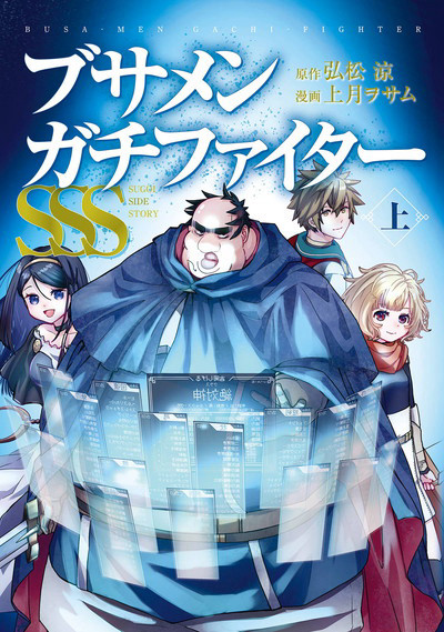 Dũng sĩ otaku béo Dũng sĩ otaku béo