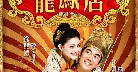 Long Phụng Điếm Adventure of the King