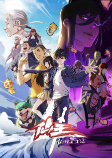 Nhật Ký Thường Ngày Của Tiên Vương (Phần 4) th Season