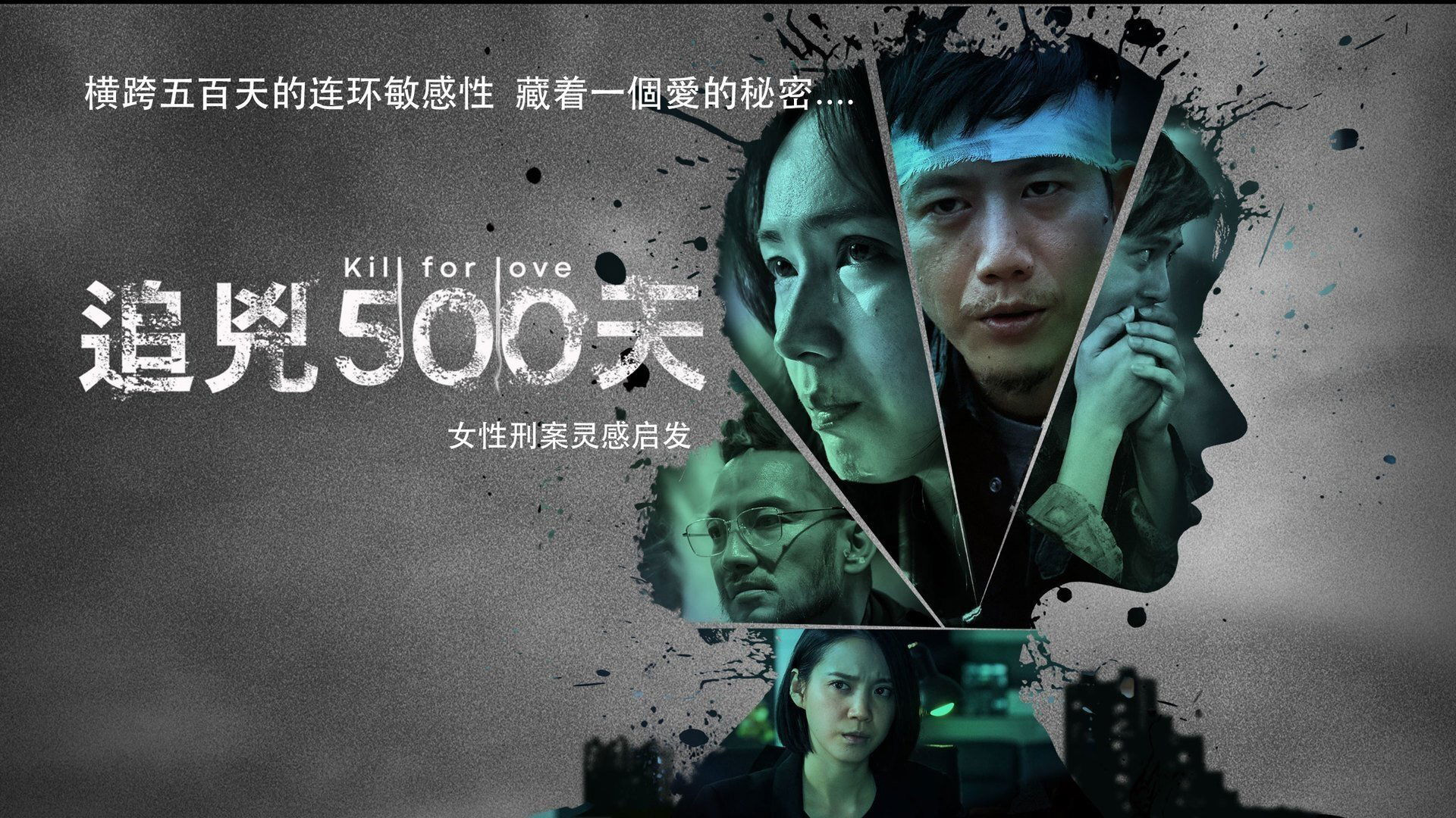 Sát Nhân Tình Ái Kill For Love
