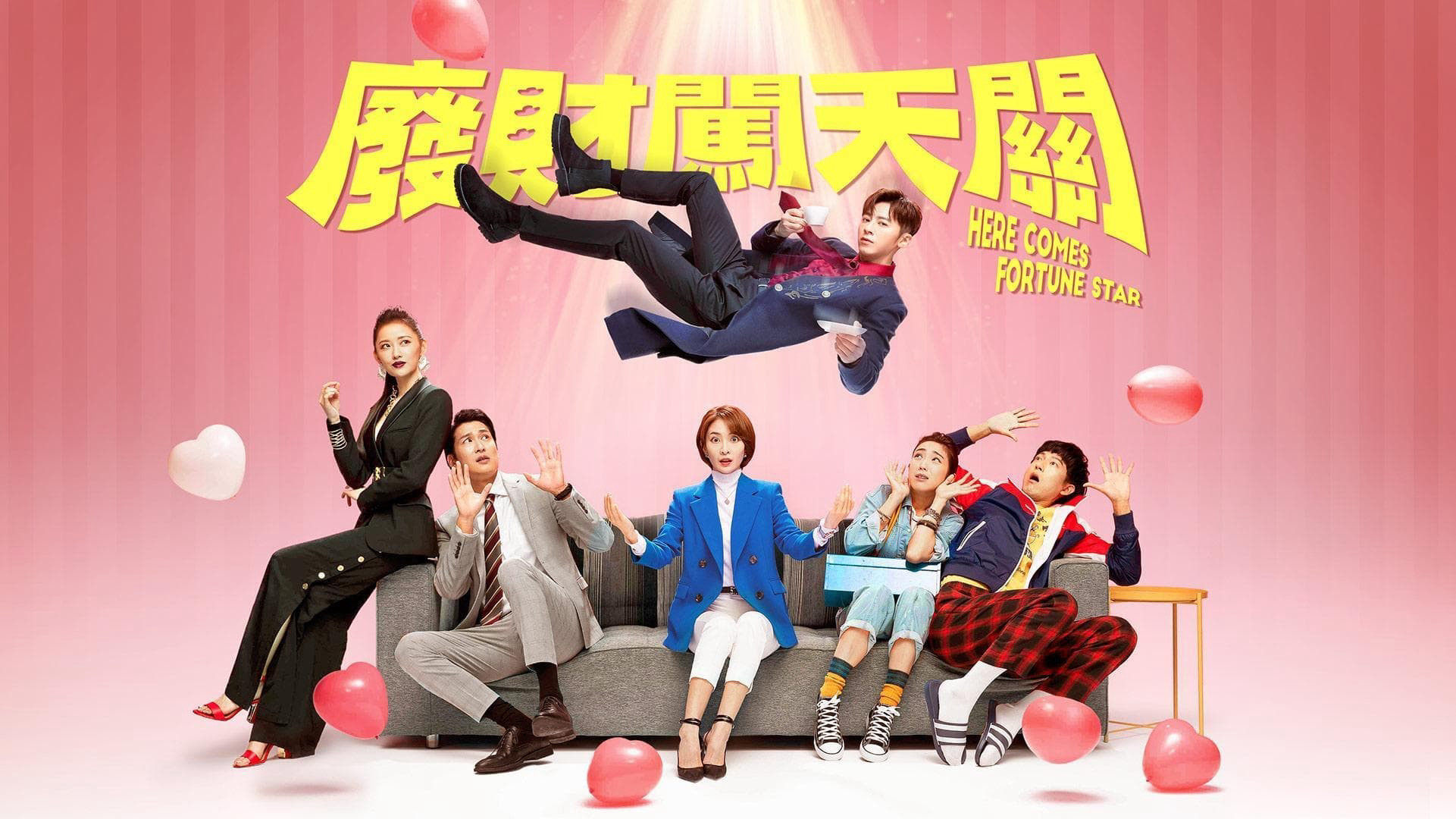 Thần Tài Giáng Thế Here Comes Fortune Star