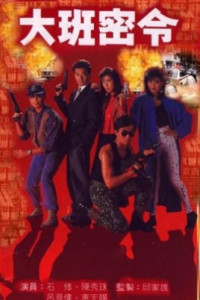 Triệt Phá Đường Dây The SIB Files